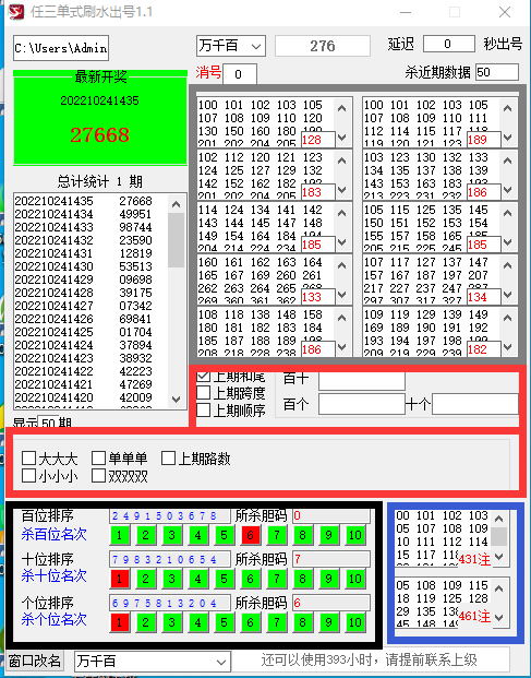任三星平刷加未开7码定胆分组杀上期条件出号