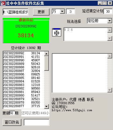 定位胆外接计划挂中后上号
