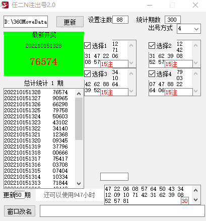 8.任二挂机出号N注的第二版本