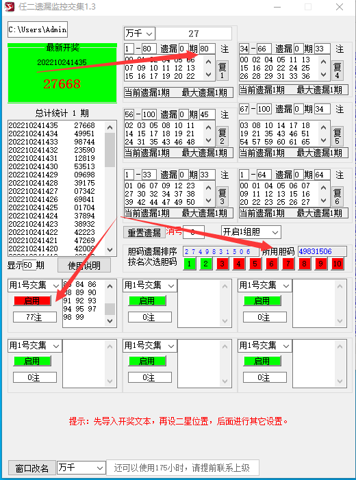 二星100注，统计遗漏取段与胆码交集