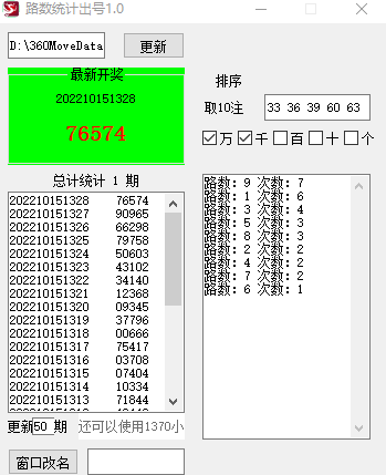 根据任二，二星开奖号码统计路数出号软件