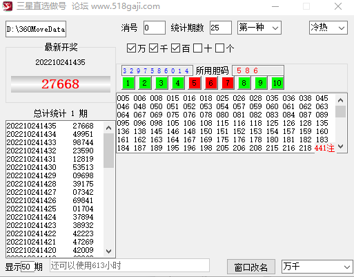 任三冷热，遗漏直选3种做号方式软件